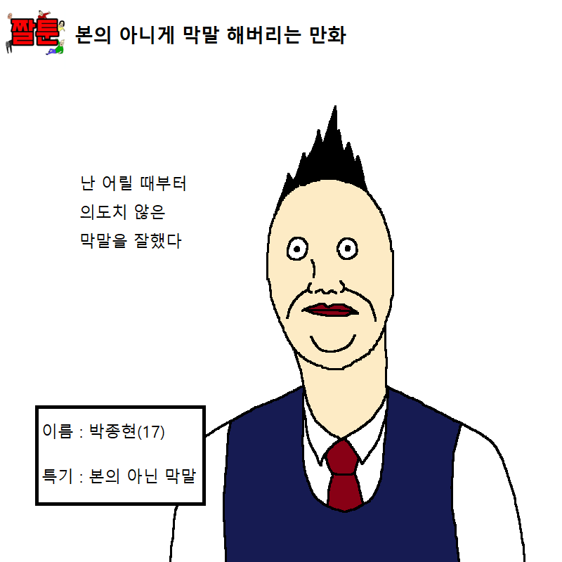 왕따당하다가 친구생겨서 카톡하는.manhwa | 인스티즈