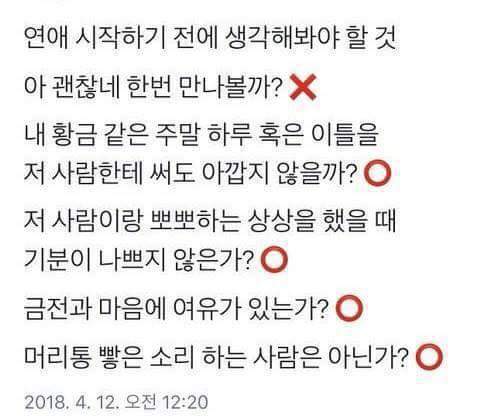 연애시작하기 전에 생각해봐야할 것 | 인스티즈