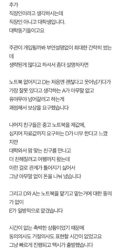 노트북 분실의 책임 누가 더 크나요? | 인스티즈