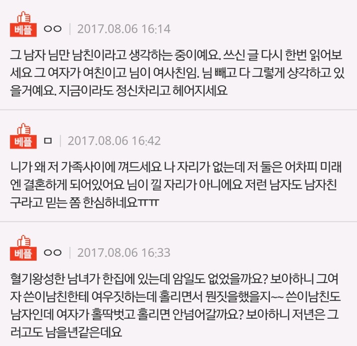 여사친이랑 동거중인 남자친구 | 인스티즈