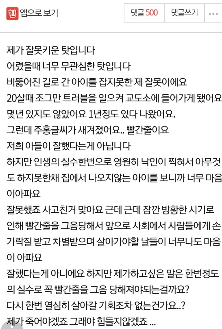 전과자 아들을 둔 어머니의 하소연...jpg | 인스티즈