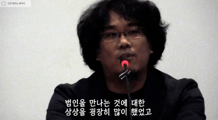 봉준호가 풀어놓는 살인의 추억 | 인스티즈