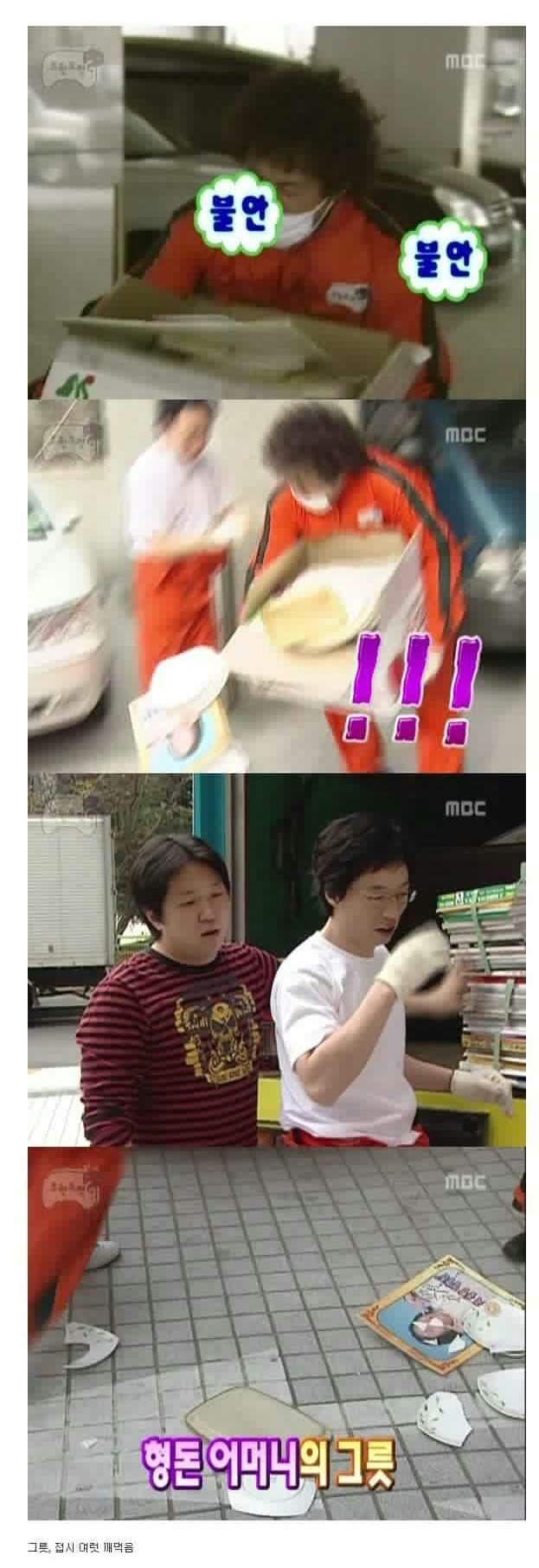 형돈아 이사가자 에피소드 정준하 | 인스티즈