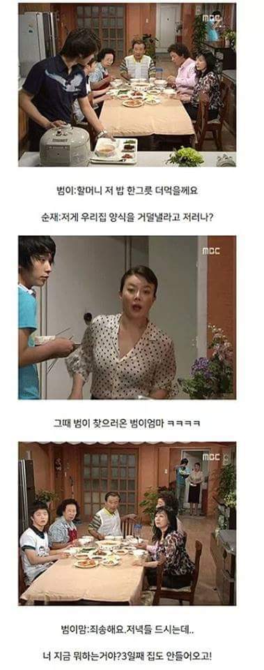 범이가 집에 안가는이유 (하이킥) | 인스티즈