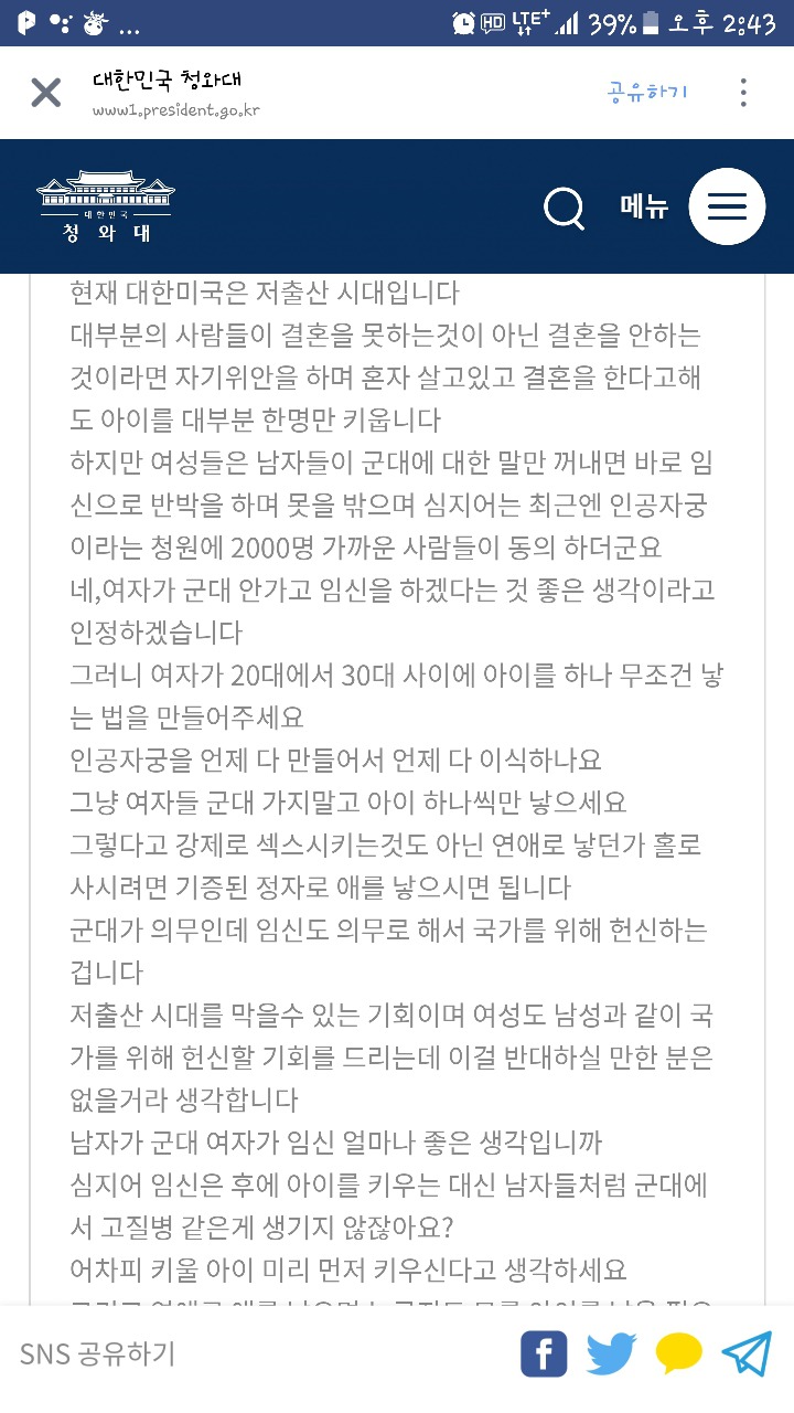 흔한 찌질남의 국가청원ㅋㅋ | 인스티즈