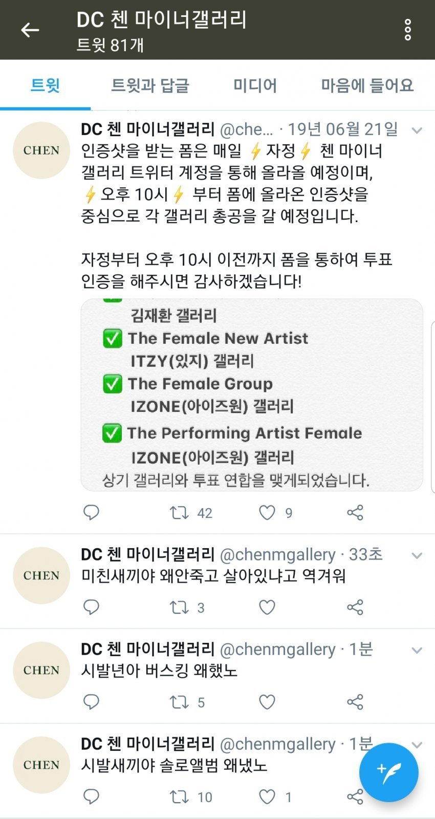 흑화해서 급발진하는...엑소 첸 마갤 트위터 관리자.jpg | 인스티즈