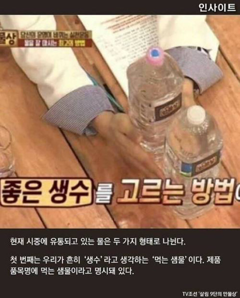 생수 고르는 방법 | 인스티즈