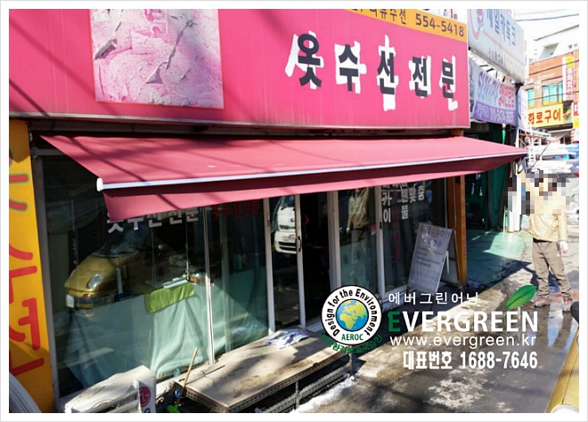 그린옷수선집 이미지