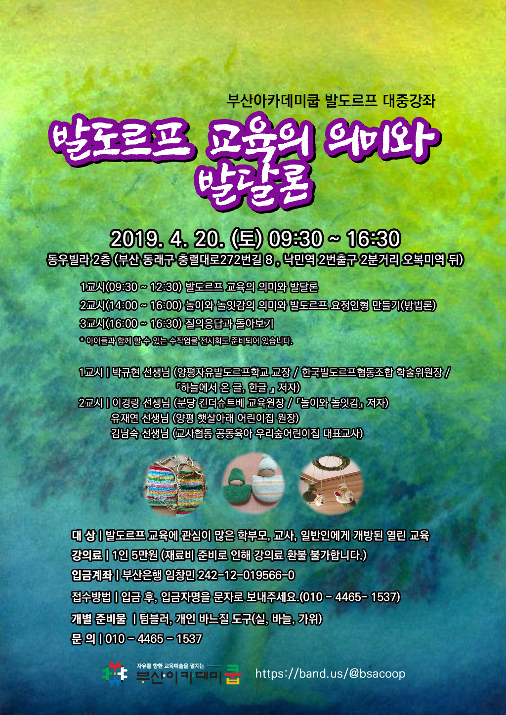 부산발도르프협동조합 이미지