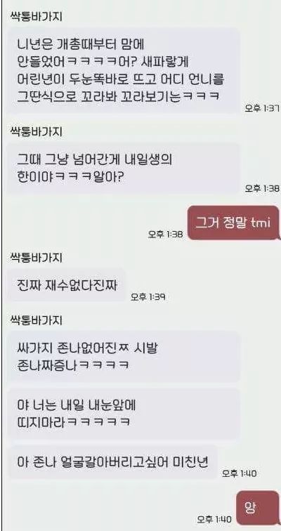 전남친 현여친에게 눈에 띄지말라는 말 들음 | 인스티즈