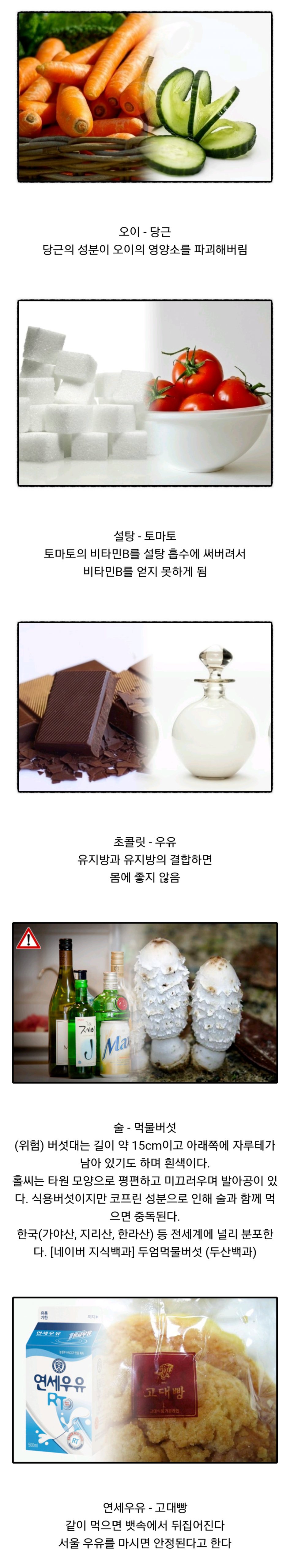 같이 먹으면 안좋은 음식들 | 인스티즈