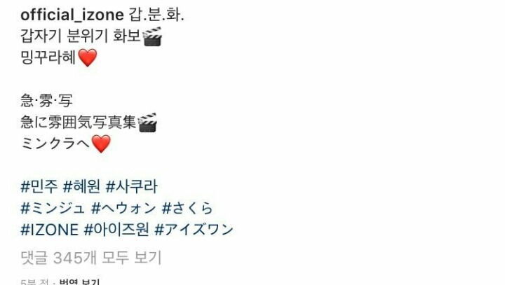 오늘자 아이즈원 인스타 업뎃 | 인스티즈