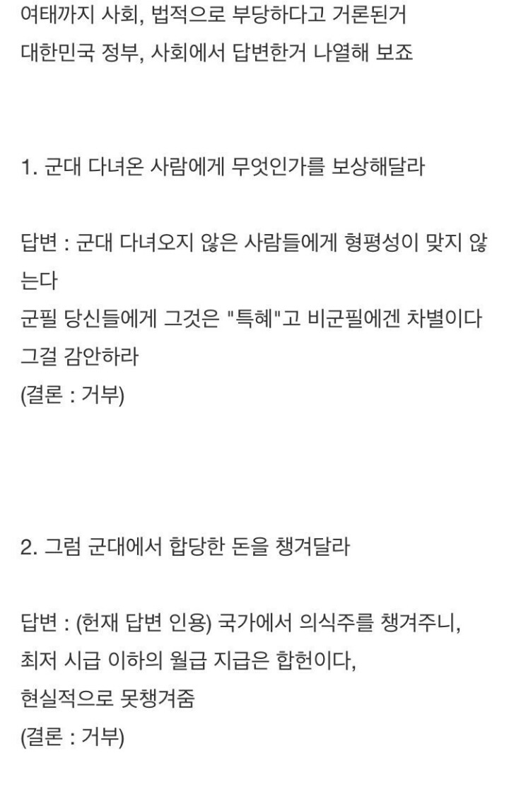 대한민국 남성의 군대 문제에 대한 팩트 폭력 | 인스티즈