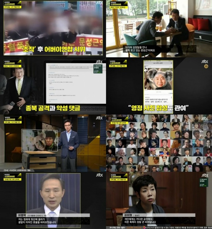 스포트라이트) 합성 사진도 만든 국정원 | 인스티즈