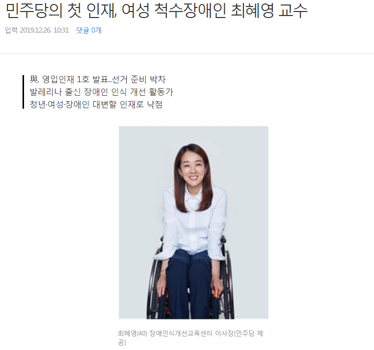 더불어민주당과 자유한국당의 인재영입 1호 | 인스티즈