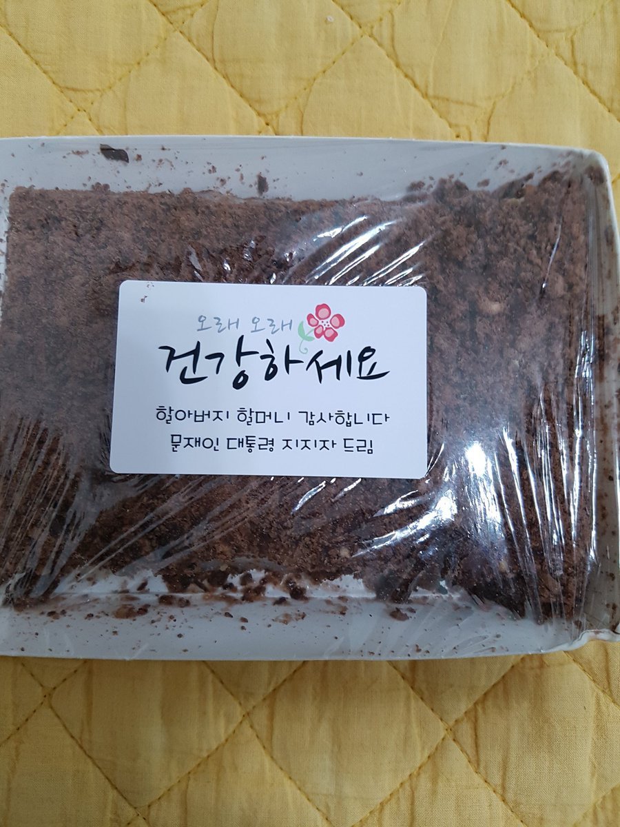 문대통령 생일기념...무료급식소에 떡 전해드린 문지지자들 .jpg | 인스티즈