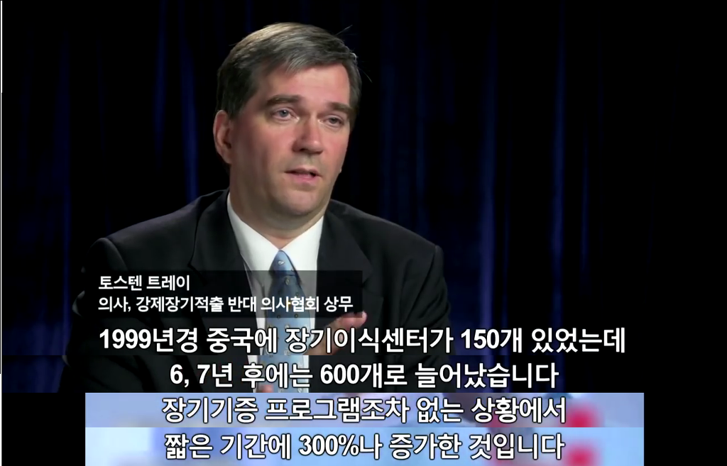 장기를 얻기 위한 살인[KilledforOrgans] | 파룬궁수련인 대상 강제 장기적출 | 인스티즈