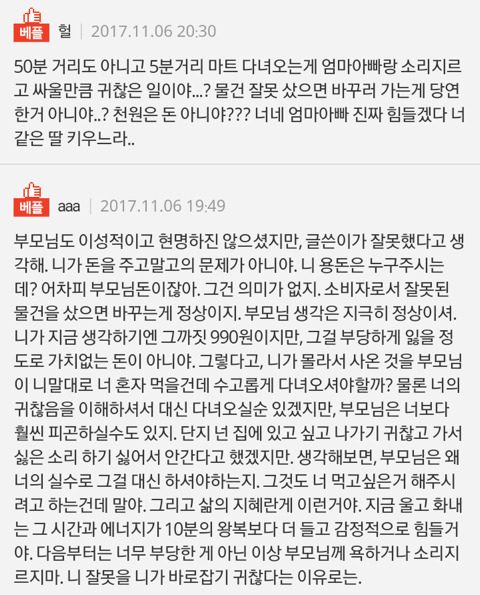 솔직히 누가 잘못한거 같아요?? 말해주세요.pann | 인스티즈