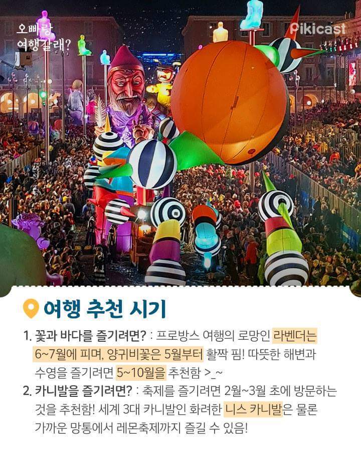 남프랑스 여행정보 | 인스티즈