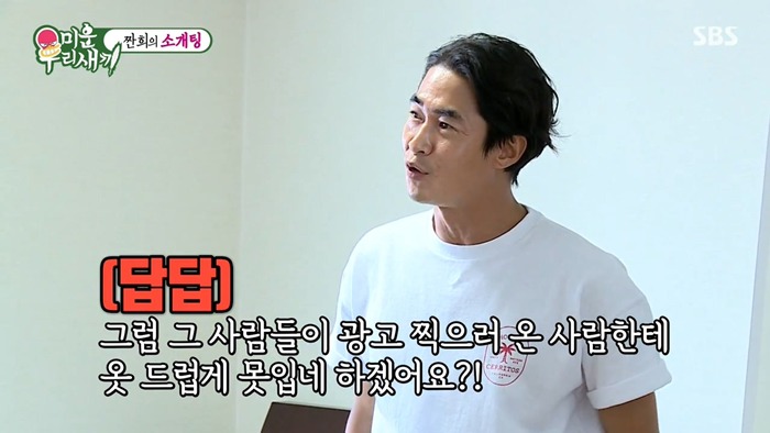 [미운우리새끼] 임원희 뼈 부러지는 배정남의 패션 지적.jpg | 인스티즈