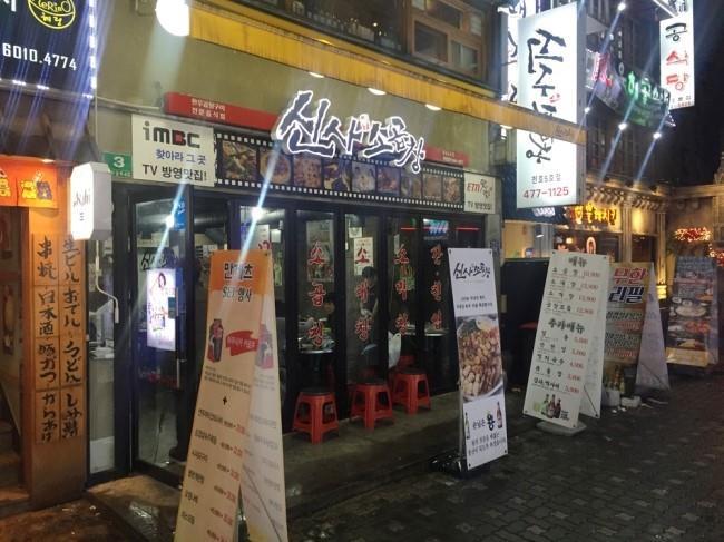 태경소곱창 이미지