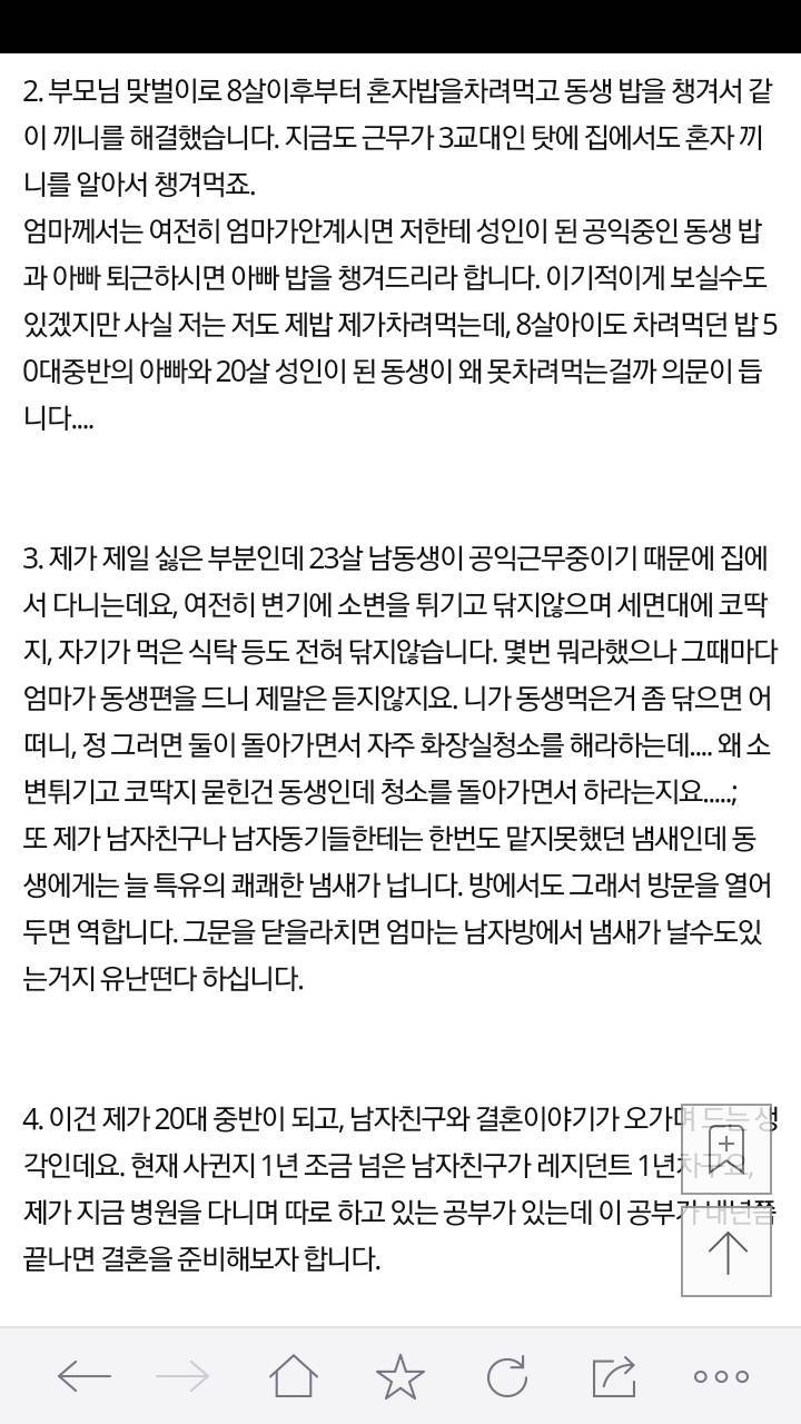 23살 남동생이 흘린 소변 제가 닦아야하나요 | 인스티즈