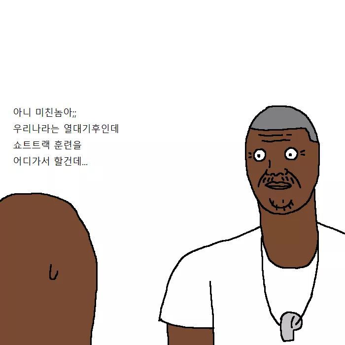 흑인이 복싱 배우러가는 만화 | 인스티즈