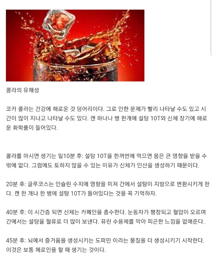 콜라를 마시면 안되는 이유.jpg | 인스티즈