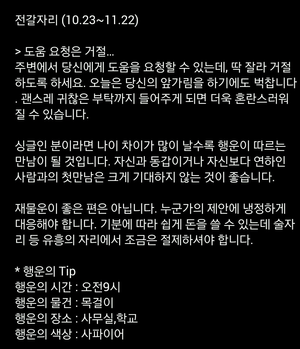 미리 보는 10월 20일 산수도인 별자리 운세 | 인스티즈