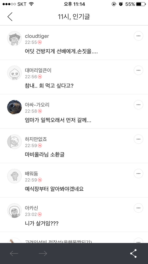 혼술 하기위해 이자카야에 왔는데... | 인스티즈