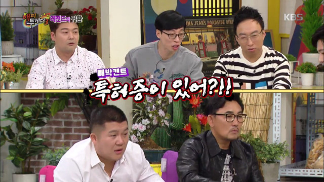 [해피투게더] 취미가 발명이고 특허증도 있는 동방신기 윤호ㅋㅋㅋㅋㅋㅋ.jpg | 인스티즈