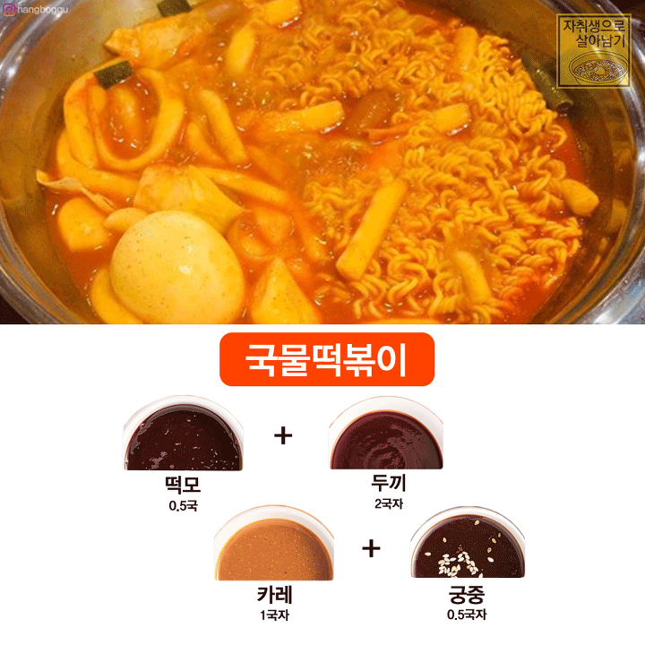 SNS에서 핫한 '두끼 2배로 맛있게 즐기는 꿀팁' | 인스티즈