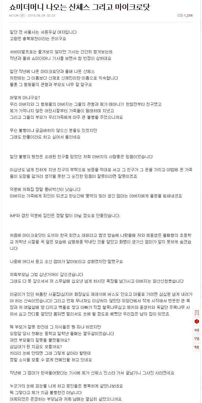 마이크로닷 부모 사기사건 피해자 2년전 글.jpg | 인스티즈