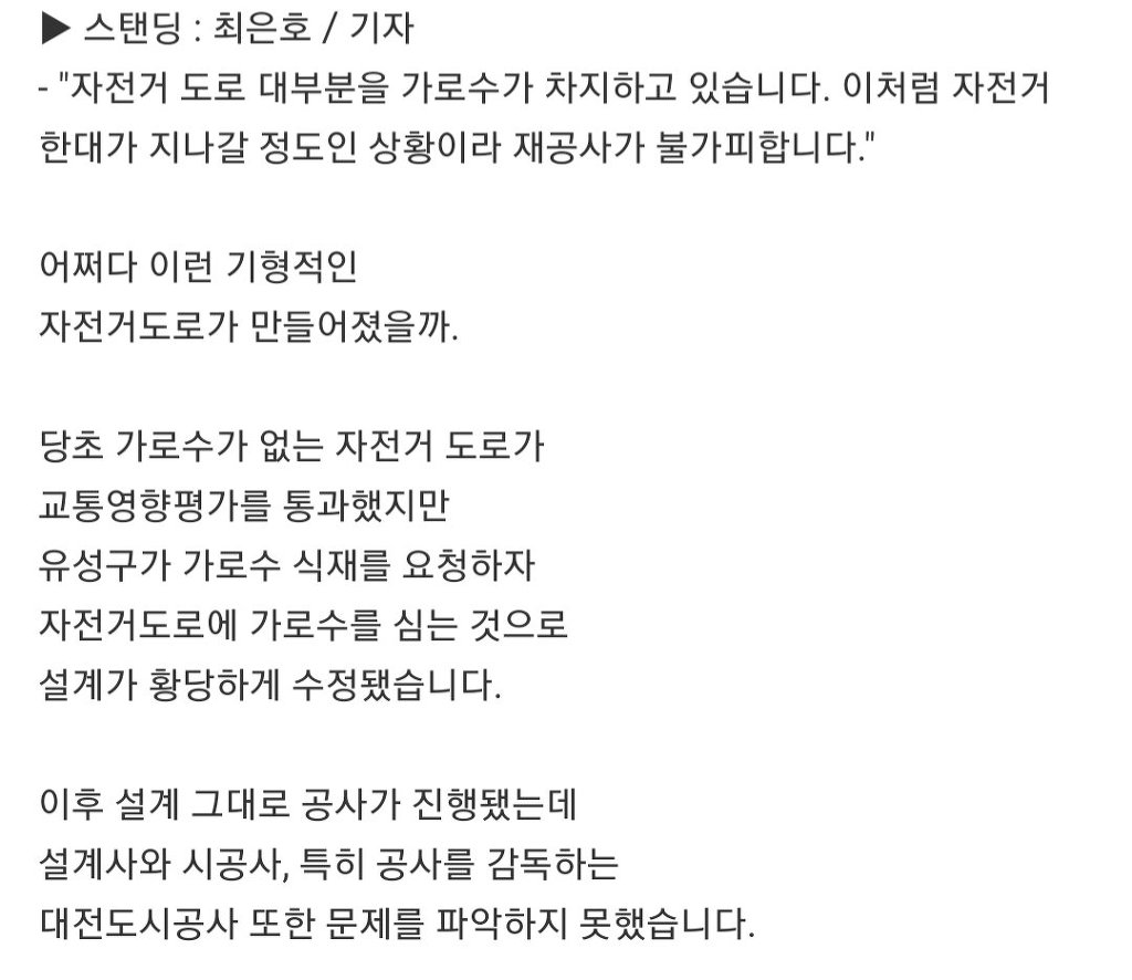 대전의 기형적인 자전거 도로 | 인스티즈