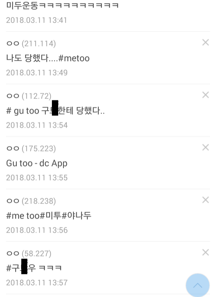 미투 운동에 이은....jpg | 인스티즈