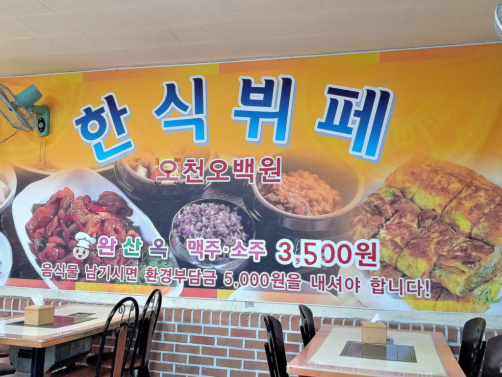 한식뷔페 이미지