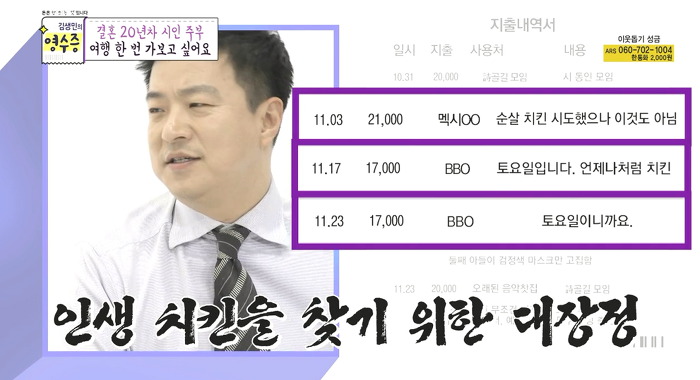 [김생민의영수증] 시를 사랑하는 결혼20년차 주부의 영수증.jpg | 인스티즈
