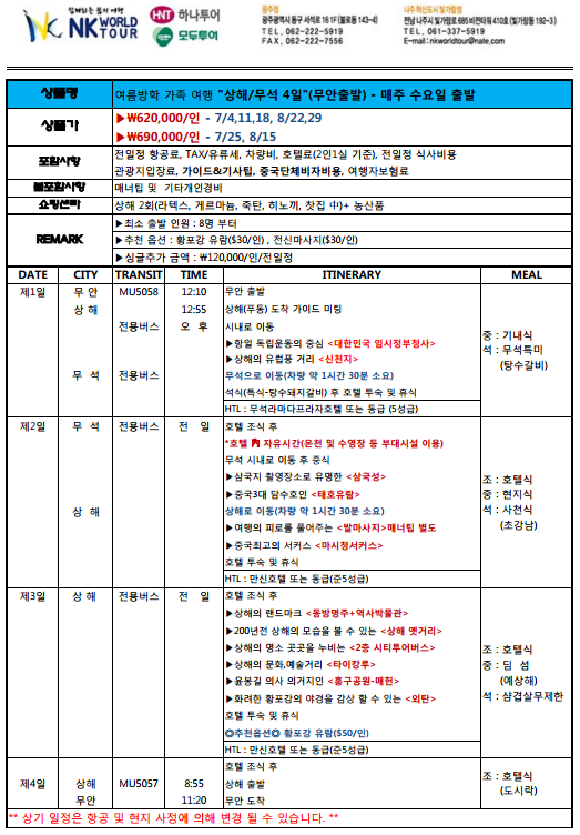 엔케이월드투어 이미지