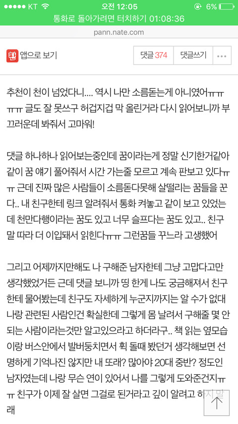 와 나 소름돋는 꿈 꿨는데 신기있는 친구한테 연락옴 (소름주의) | 인스티즈