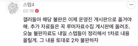 파생카페 개설해 여초커뮤 관리했던 모 아이돌팬덤 | 인스티즈