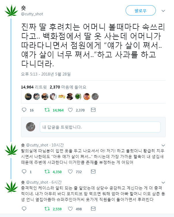 타인이 봐도 눈살 씨푸려지는데 자기 엄마면 정말 미치고 환장하는 엄마의 행동.twt | 인스티즈