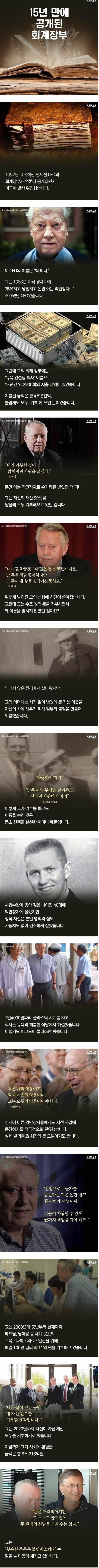 매일 11억 원을 기부하는 남자 | 인스티즈