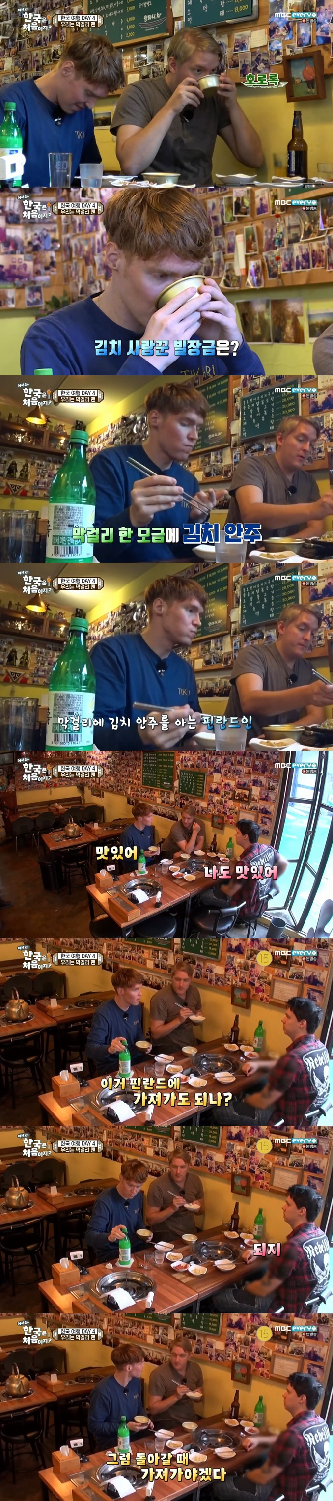 [어서와한국은처음이지] 막걸리에 빠진 핀란드 친구들 | 인스티즈