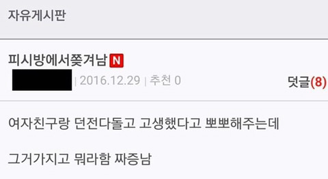 여친이랑 피씨방에서 뽀뽀했다고 쫒겨남.jpg | 인스티즈