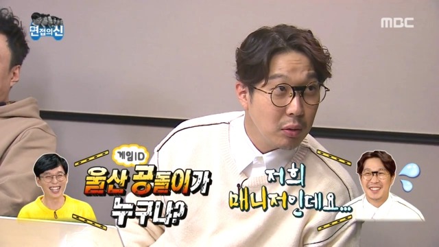 [무한도전] 게임 현질하는 유재석ㅋㅋㅋ | 인스티즈