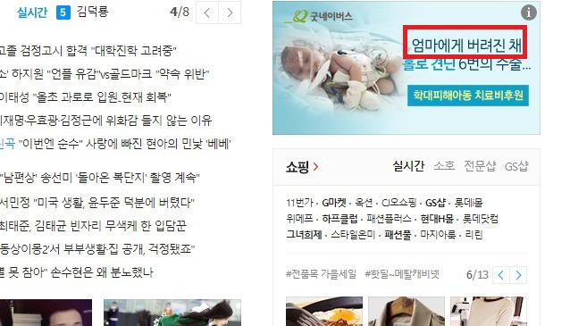 굿네이버스 모금) 아이를 버리고 떠난엄마. 엄마에게 버려진 아이 | 인스티즈
