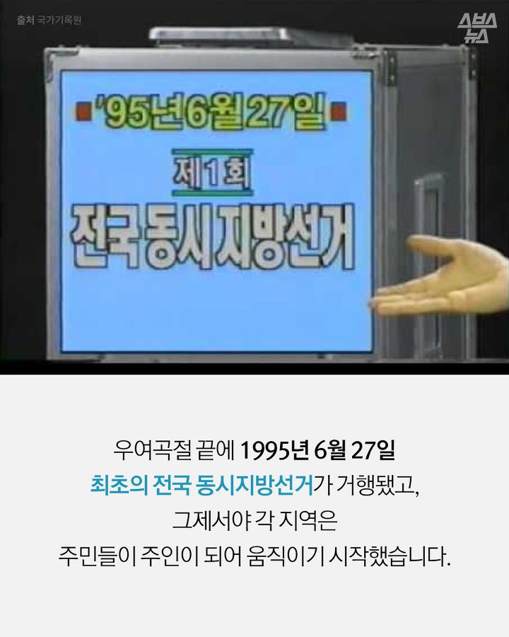 세상 힙한 1995년 제1회 지방선거 | 인스티즈