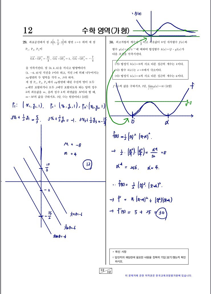 연세대 의대생이 푼 2019 9월 모의고사 수학 가형.jpg | 인스티즈