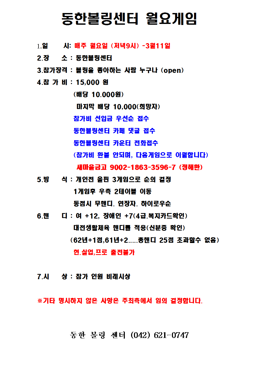 동한볼링센터 이미지