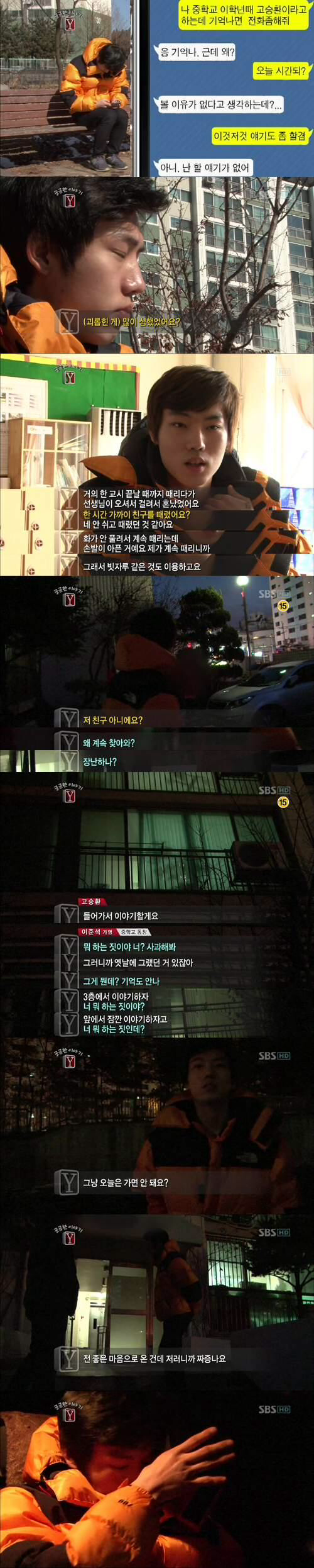 과거 학교폭력 피해자에게 사과하러간 가해자 | 인스티즈